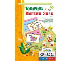Товарищ Мягкий Знак - fgospostavki.ru - Владикавказ
