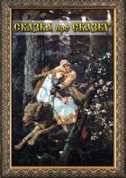 DVD "Сказка про сказку" - fgospostavki.ru - Владикавказ