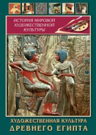 DVD "Художественная культура древнего Египта" - fgospostavki.ru - Владикавказ