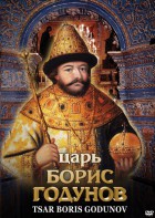 DVD "Царь Борис Годунов" - fgospostavki.ru - Владикавказ