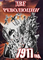DVD "Две революции. 1917 год." - fgospostavki.ru - Владикавказ