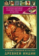 DVD "Художественная культура древней Индии" - fgospostavki.ru - Владикавказ