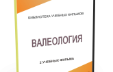 DVD "Валеология" - fgospostavki.ru - Владикавказ