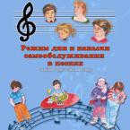 CD "Режим дня и навыки самообслуживания в песнях. Поем в детском саду.Веселый день дошкольника. Выпуск 3" - fgospostavki.ru - Владикавказ