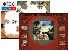 Шедевры Русского музея  (Компьютерный пазл) - fgospostavki.ru - Владикавказ