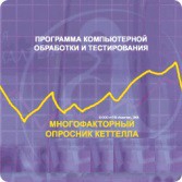 Многофакторный опросник Р. Кеттелла сетевая версия "без ограничений" - fgospostavki.ru - Владикавказ