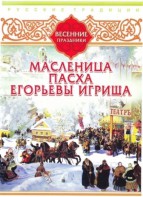 DVD "Русские традиции. Весенние праздники" - fgospostavki.ru - Владикавказ