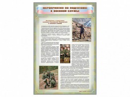 Стенд "Мероприятия обязательной подготовки граждан к военной службе" - fgospostavki.ru - Владикавказ