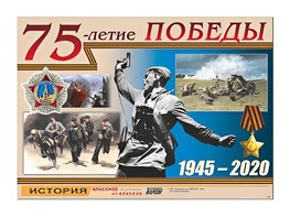 Таблица демонстрационная "75-летие Победы" (винил 100*140) - fgospostavki.ru - Владикавказ