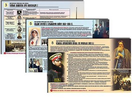 Комплект таблиц по истории "История России XIX в." раздаточные (цветные, ламинированные, А4, 10 штук) - fgospostavki.ru - Владикавказ