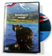DVD пособие "Безопасность на воде" - fgospostavki.ru - Владикавказ