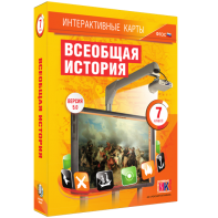 Интерактивные карты. Всеобщая история. 7 класс - fgospostavki.ru - Владикавказ