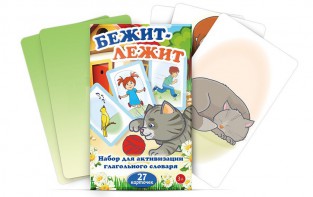Комплект карточек "Бежит-лежит" - fgospostavki.ru - Владикавказ