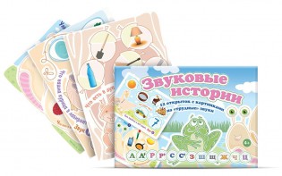 Комплект открыток "Звуковые истории" - fgospostavki.ru - Владикавказ
