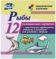 Тематические карточки "Рыбы" - fgospostavki.ru - Владикавказ