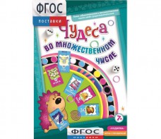 Чудеса во множественном числе - fgospostavki.ru - Владикавказ