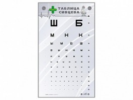 Интерактивный стенд "Таблица Сивцева" - fgospostavki.ru - Владикавказ