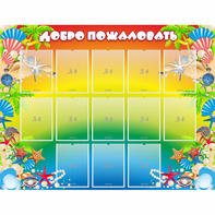 Стенд "Добро пожаловать!" 1.5x1.15 - fgospostavki.ru - Владикавказ