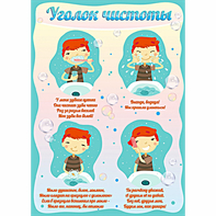 Стенд "Уголок чистоты" - fgospostavki.ru - Владикавказ