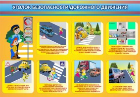 Стенд "Уголок безопасности дорожного движения" Вариант 3 - fgospostavki.ru - Владикавказ