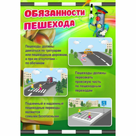 Стенд "Обязанности пешехода" - fgospostavki.ru - Владикавказ