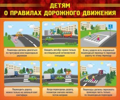 Стенд "Детям о правилах дорожного движения" - fgospostavki.ru - Владикавказ
