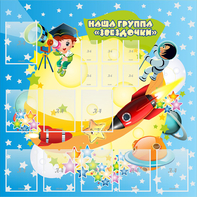 Стенд "Наша группа Звездочки" с 9 карманами - fgospostavki.ru - Владикавказ