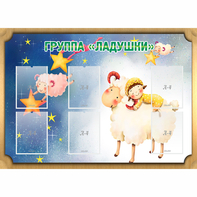 Стенд "Группа Ладушки" - fgospostavki.ru - Владикавказ