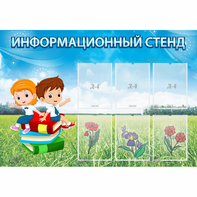 Стенд информационный с 6 карманами - fgospostavki.ru - Владикавказ