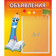 Стенд "Объявления" №11 - fgospostavki.ru - Владикавказ