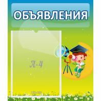 Стенд "Объявления" №6 - fgospostavki.ru - Владикавказ