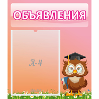 Стенд "Объявления" №9 - fgospostavki.ru - Владикавказ