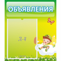 Стенд "Объявления" №4 - fgospostavki.ru - Владикавказ