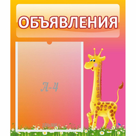 Стенд "Объявления" - fgospostavki.ru - Владикавказ