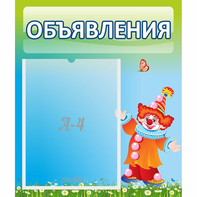 Стенд "Объявления" №13 - fgospostavki.ru - Владикавказ