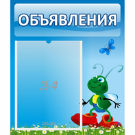 Стенд "Объявления" №15 - fgospostavki.ru - Владикавказ