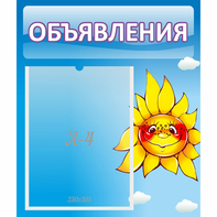 Стенд "Объявления" №16 - fgospostavki.ru - Владикавказ