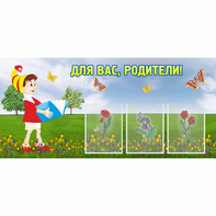 Стенд "Для вас родители!" №16 - fgospostavki.ru - Владикавказ