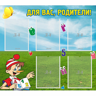 Стенд "Для вас родители!" №20 - fgospostavki.ru - Владикавказ