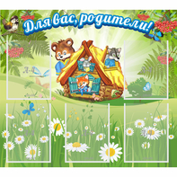 Стенд "Для вас родители!" №25 - fgospostavki.ru - Владикавказ