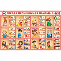 Стенд "Первая помощь" - fgospostavki.ru - Владикавказ