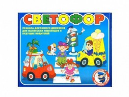 Настольная игра "Светофор" - fgospostavki.ru - Владикавказ