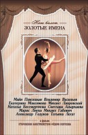 DVD «Откровения балетмейстера Федора Лопухова» - fgospostavki.ru - Владикавказ