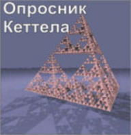 Комплект методик для диагностики структуры личности Р. Кеттела комплект для индивидуального компьютерного тестирования - fgospostavki.ru - Владикавказ