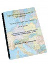 Пособие для слабовидящих -"Политико-административная карта Европы с краткой справкой о странах" - fgospostavki.ru - Владикавказ