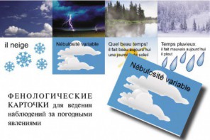 LE TEMPS. Комплект "Время" на французском языке - fgospostavki.ru - Владикавказ