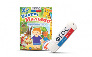 Игры для активизации речи детей "Расти, малыш!" - fgospostavki.ru - Владикавказ