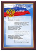 Гимн России - fgospostavki.ru - Владикавказ