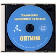 Методические рекомендации по использованию лабораторного комплекта по оптике «Ученический эксперимент по физике. Оптика» - fgospostavki.ru - Владикавказ