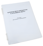 Пособие для слабовидящих - Меры веса - fgospostavki.ru - Владикавказ